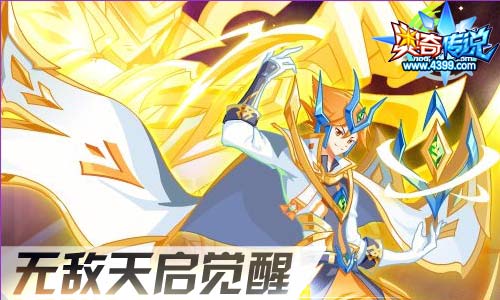 奥奇传说7.12更新 无敌天启觉醒震撼登场