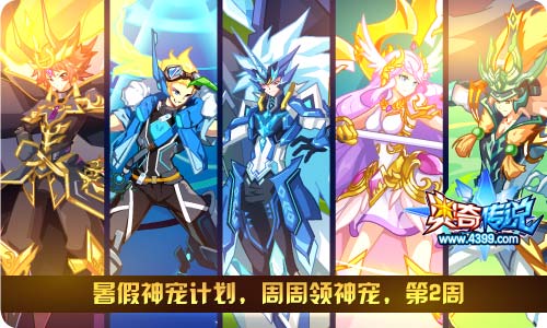 奥奇传说7.12更新 无敌天启觉醒震撼登场