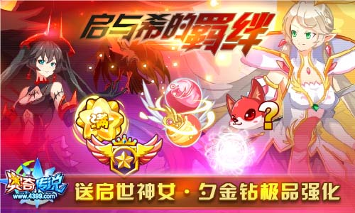 奥奇传说7.12更新 无敌天启觉醒震撼登场