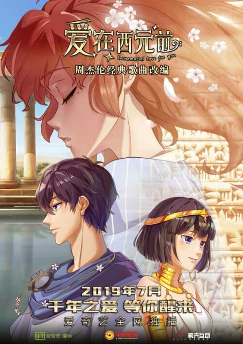 爱在西元前