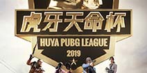 绝地求生暑期压轴大戏开战在即 48支职业战队再战虎牙天命杯