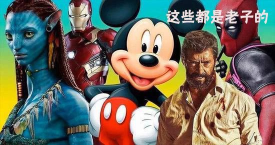 迪士尼
