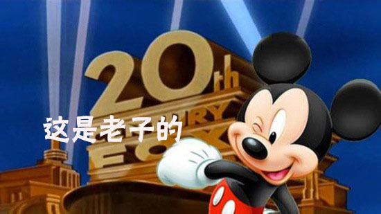 迪士尼