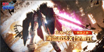 全限定机体返场！《敢达争锋对决》1.5周年盛大开启！