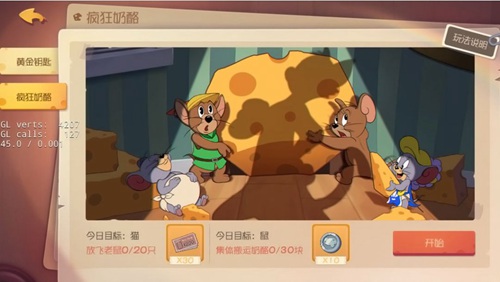 猫和老鼠手游疯狂奶酪赛