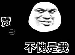 不愧