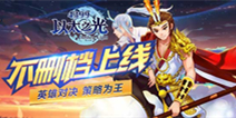 《以太之光》不删档测试上线，英雄对决，策略为王!