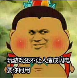 胖