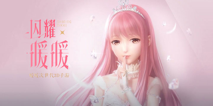 《闪耀暖暖》7月16日11点开测！女鹅，阿爸等你等得好苦！