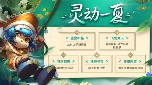 英魂之刃口袋版