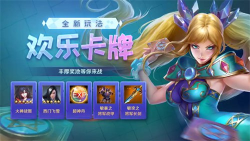 英魂之刃口袋版
