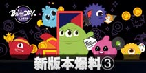 球球大作战新版本爆料③丨小红花妙妙屋即将营业：全新手绘风孢子、球宝创意皮肤已备货