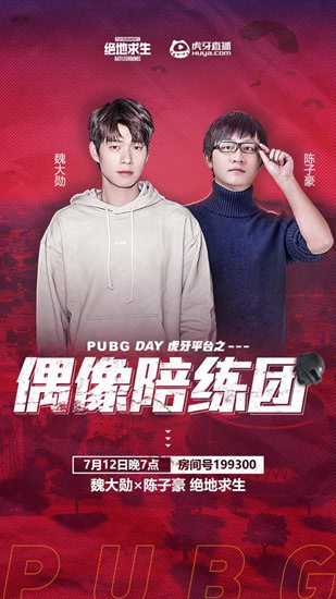 偶像陪练团