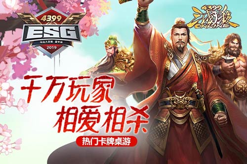 《三国杀》身份争霸赛