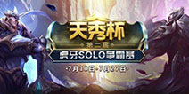 虎牙第二届“天秀杯”开战!高手云集谁能脱颖而出？
