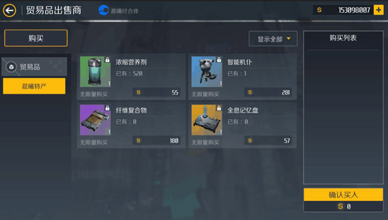 第二银河贸易