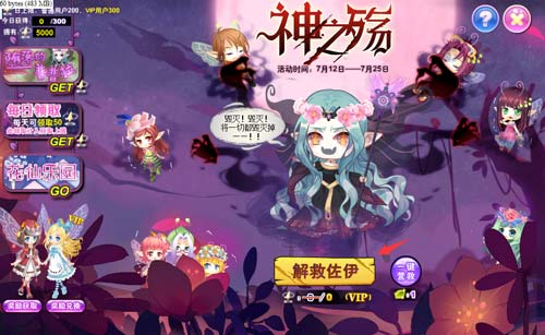 小花仙神之殇活动攻略