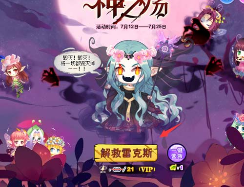 小花仙神之殇活动攻略