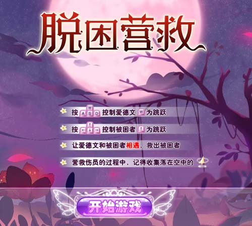 小花仙神之殇活动攻略