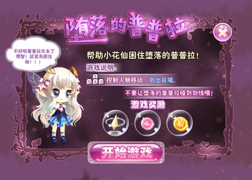 小花仙神之殇活动攻略