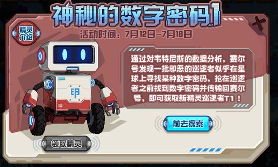 精灵巡逻者T1