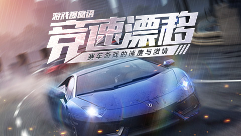 如此逼真！竞速赛车游戏的进化演变