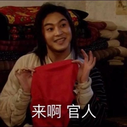 官人