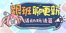 崩坏3V3.3更新前瞻 作战凭证系统介绍 记忆战场新强敌登场