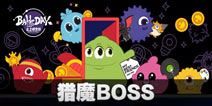 球球大作战新版本解读 猎魔BOSS奇妙据点攻略