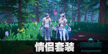 我的起源秀恩爱撒狗粮 这些“情侣装”穿搭技巧不要错过！