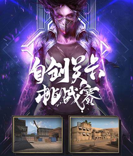 生死狙击