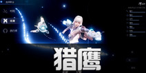 龙族幻想猎鹰怎么玩 龙族幻想手游猎鹰职业介绍