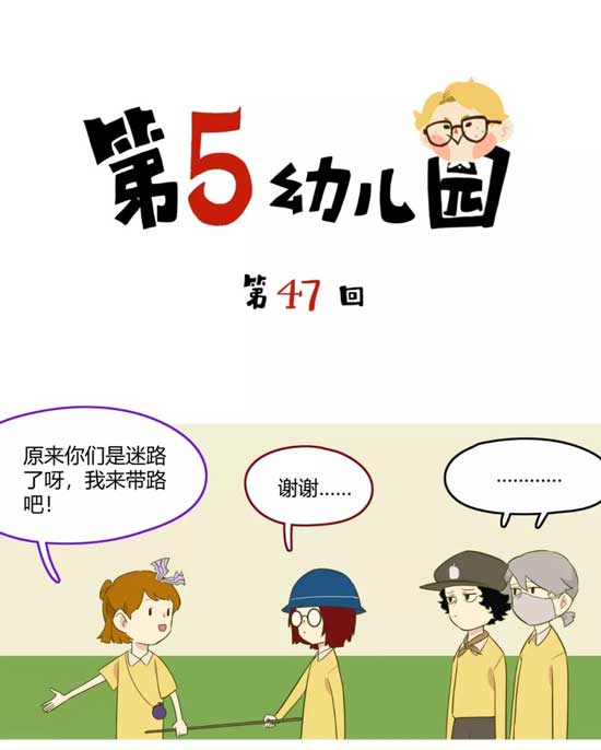 第五人格漫画