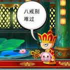 造梦西游5造梦囧事第1期-明年就到你了
