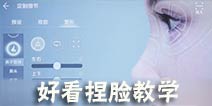十大最美天刀捏脸数据 最美捏脸数据大全