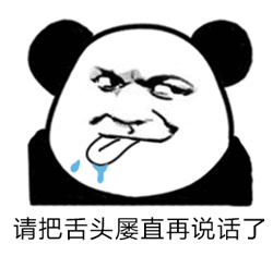 舌头
