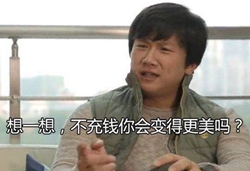 充钱