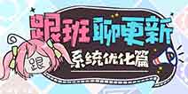 崩坏3V3.3更新前瞻 置换空间开放四星武器兑换 进化材料加速获取