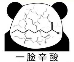 心酸