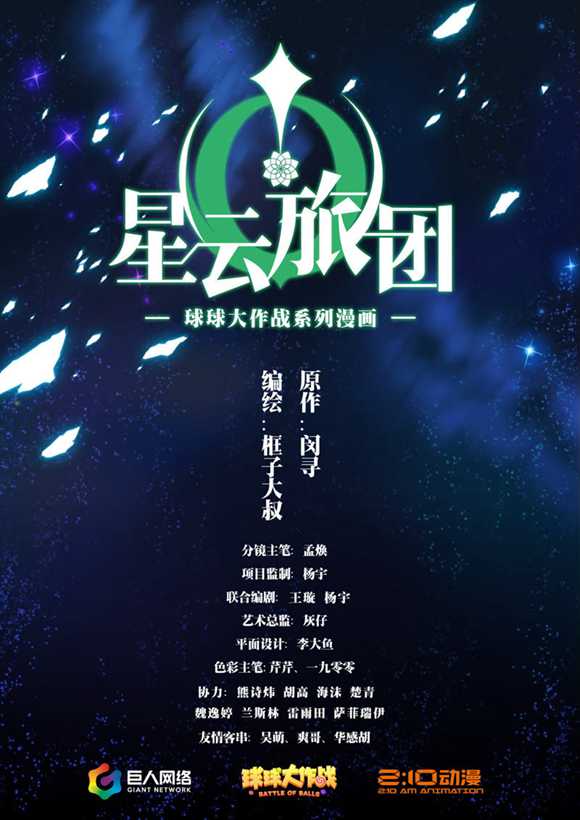 球球大作战