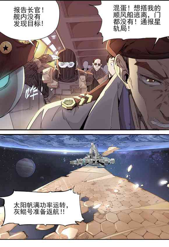 球球大作战漫画