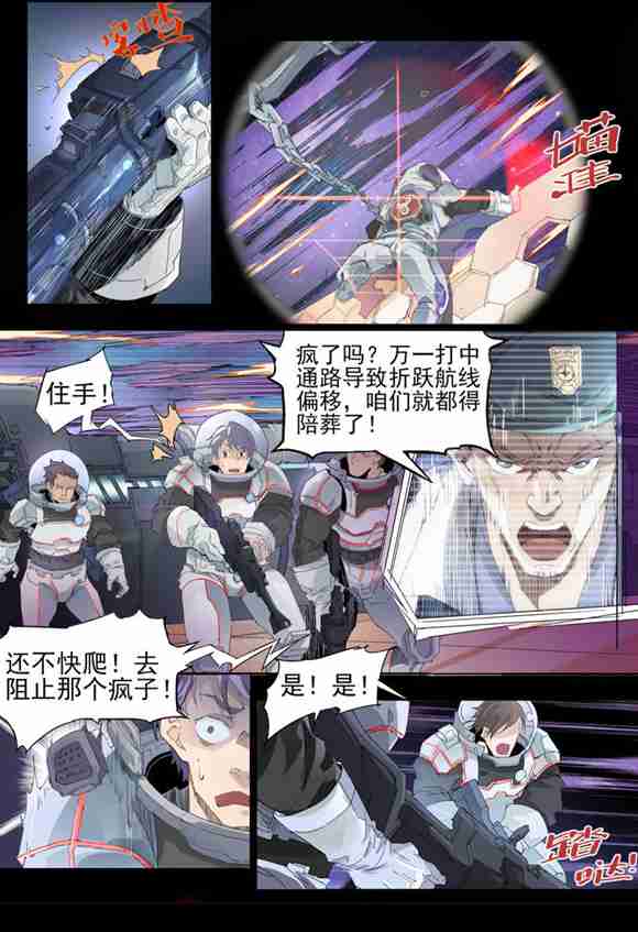 球球大作战星云旅团
