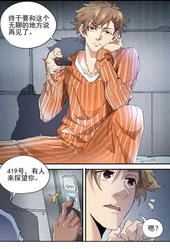 球球大作战漫画