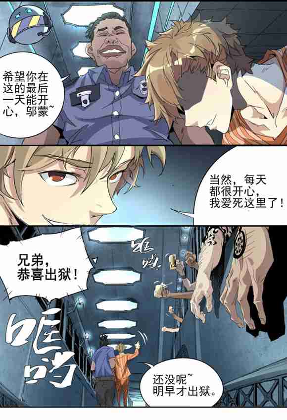 球球大作战漫画
