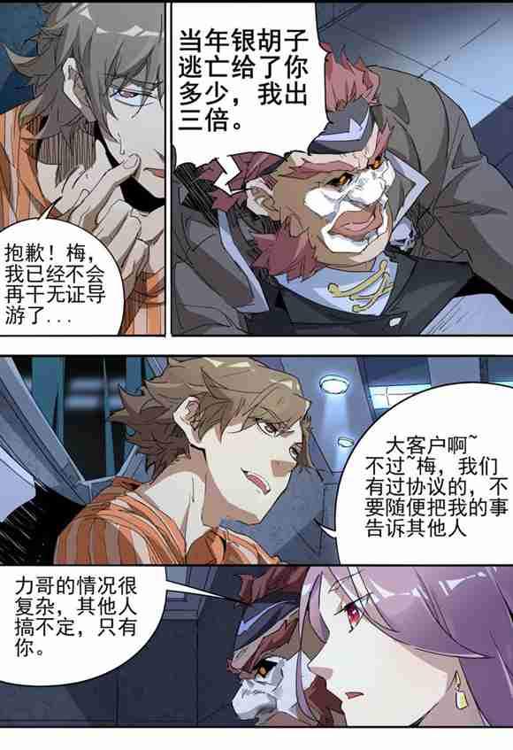 球球大作战漫画