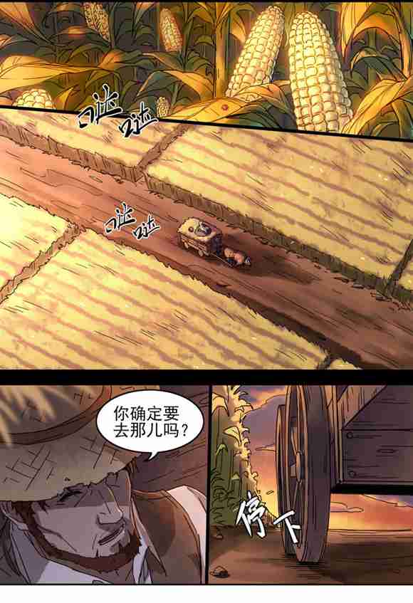 球球大作战漫画