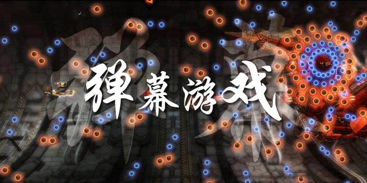 鬼刀一开看不见走位走位！弹幕躲子弹游戏才有意思嘛