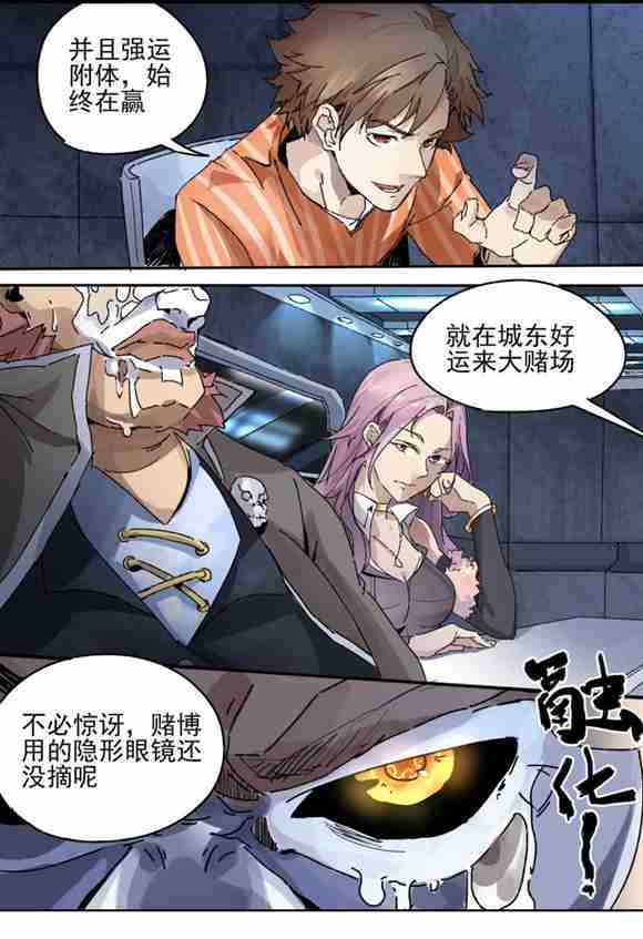 球球大作战漫画