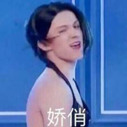 娇俏