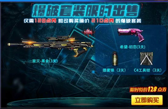 火线精英